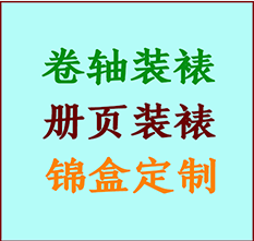 石家庄书画装裱公司石家庄册页装裱石家庄装裱店位置石家庄批量装裱公司